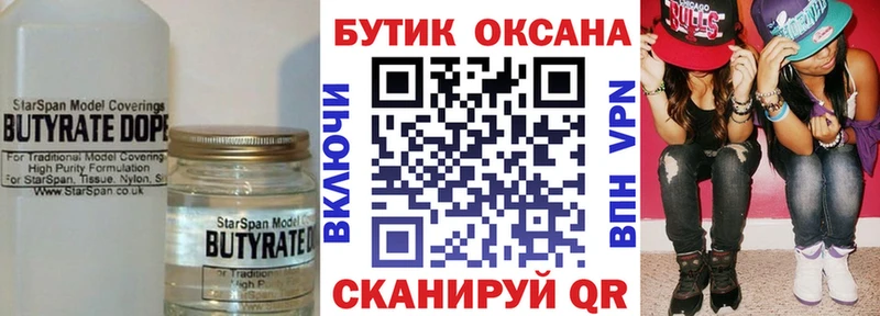 купить наркоту Гаврилов-Ям Бутират GHB